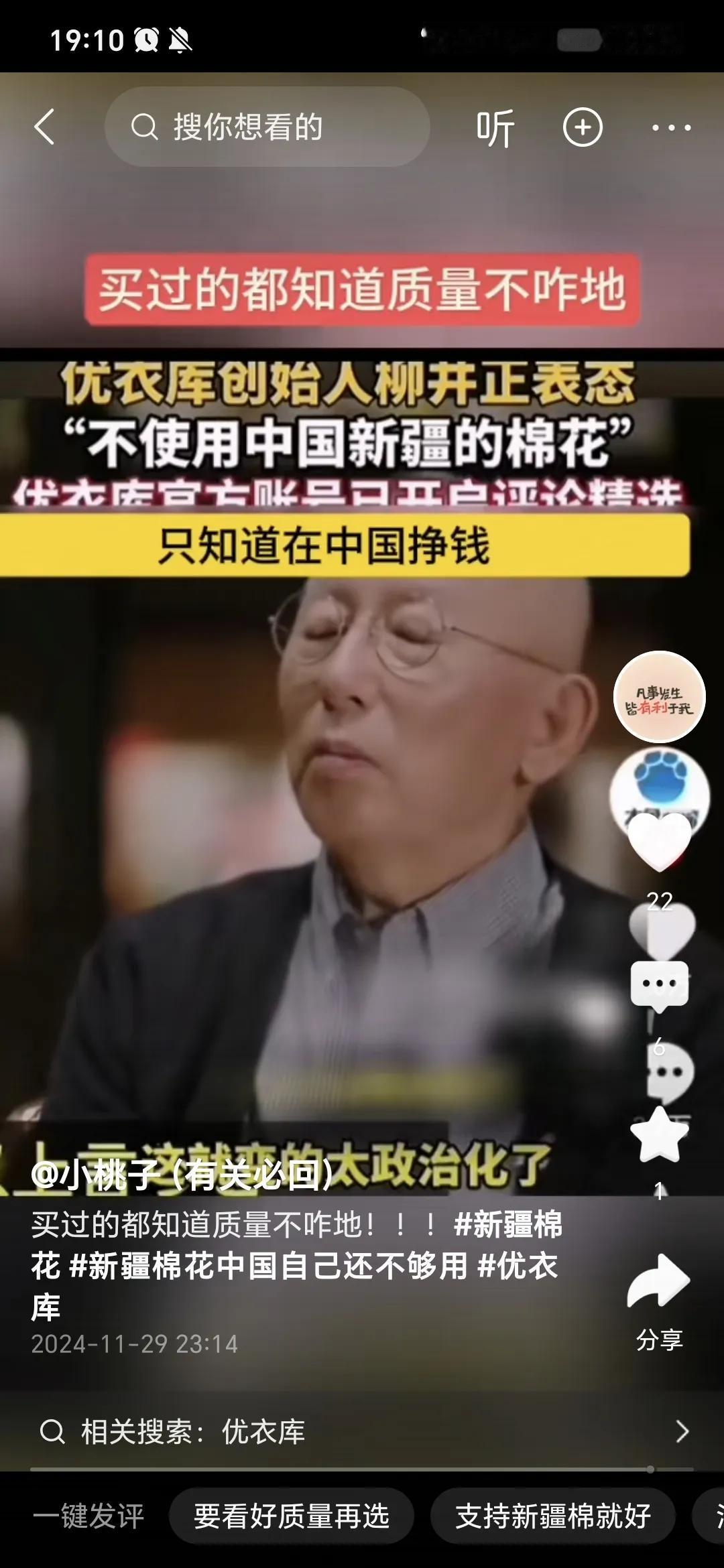 咱们老百姓没有别的能力去抵制优衣库，咱的最大能力就是坚决不买日本人的优衣库，这个
