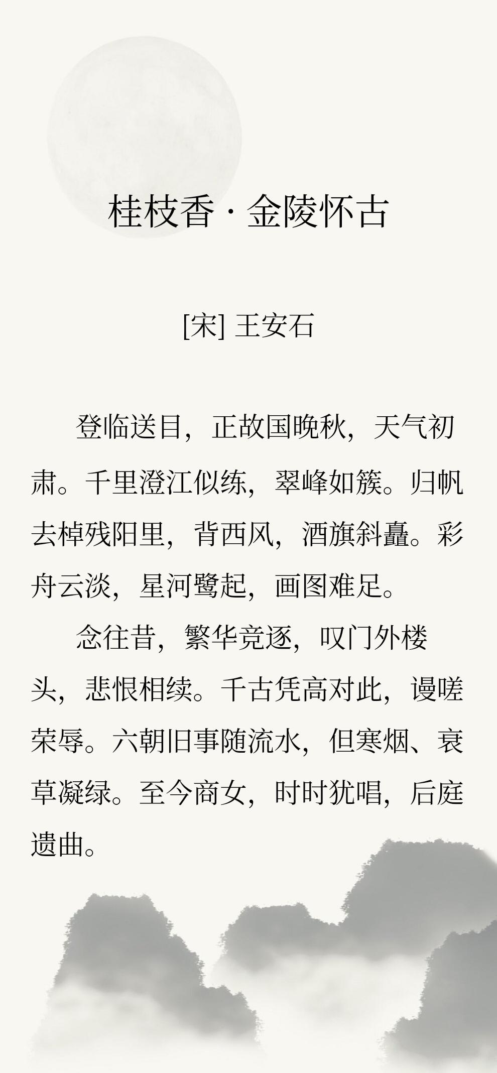 熙宁、元丰年间两度辞相之后，王安石早已放下朝堂奔忙的心事，择江宁城东半山园安居，