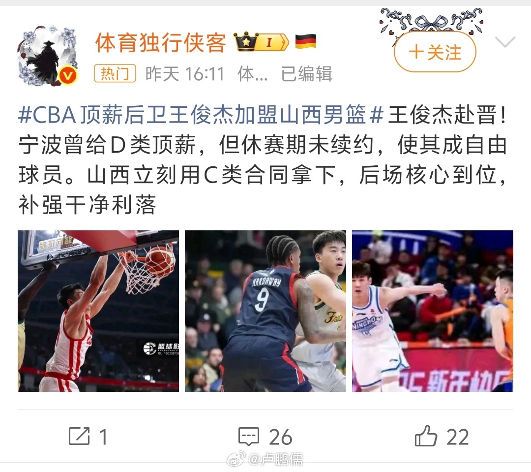 门槛真低啊……CBA顶薪后卫王俊杰加盟山西男篮小卢篮球世界