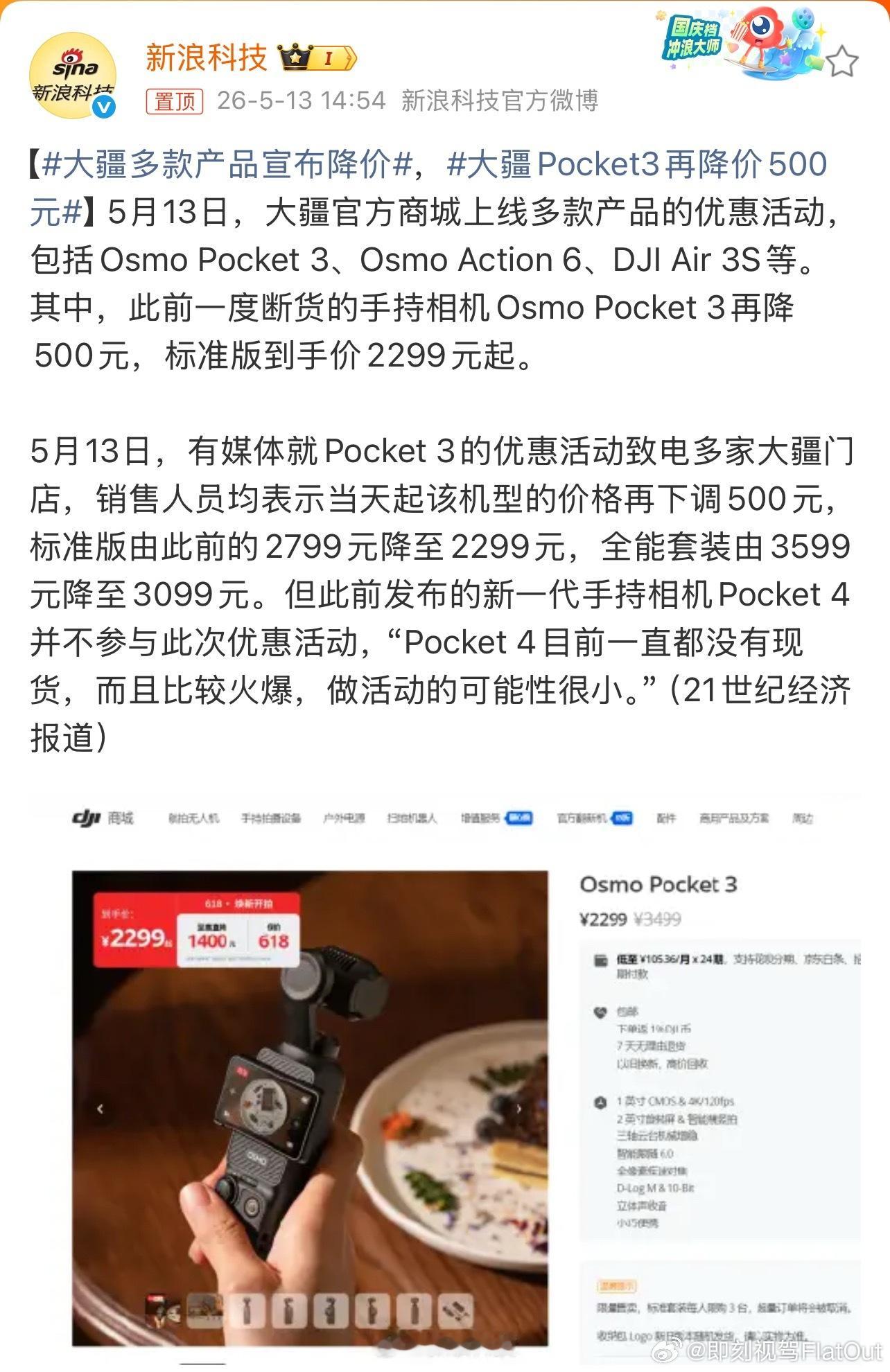 大疆多款产品宣布降价我们去年入手的Pocket 3直降500啊那意味着放闲鱼价格