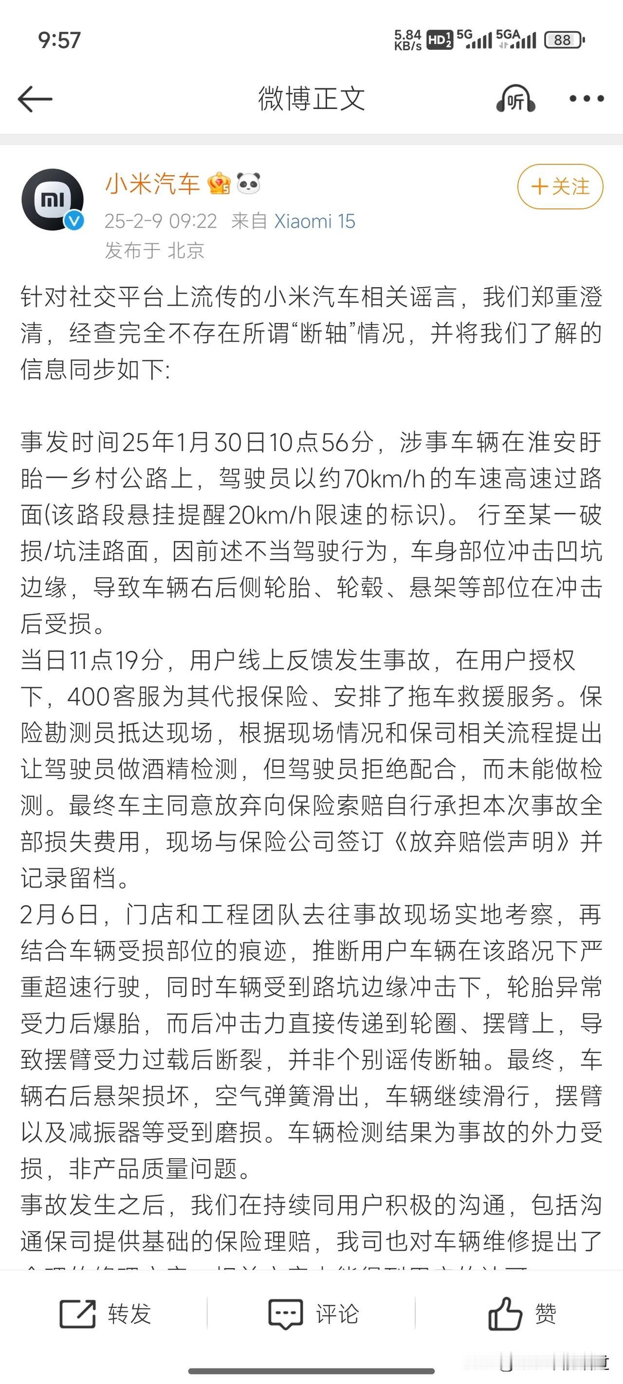 小米su7断轴事件，小米的声明来了，驾驶员酒驾＋严重超速，并拒绝做酒精检测，小米