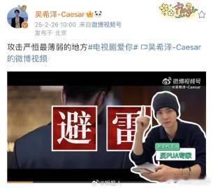 吴希泽攻击严恒最薄弱的地方 太有趣了，吴希泽直接是攻击严恒最薄弱的地方，给我们带