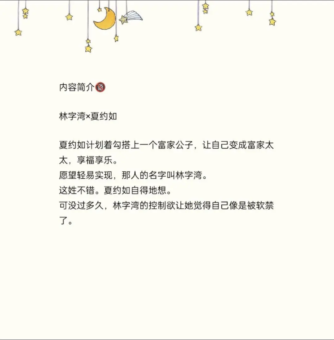 夏约如计划着交往上一个富家公子，让自己变成富家太太，享福享乐。 愿望轻...