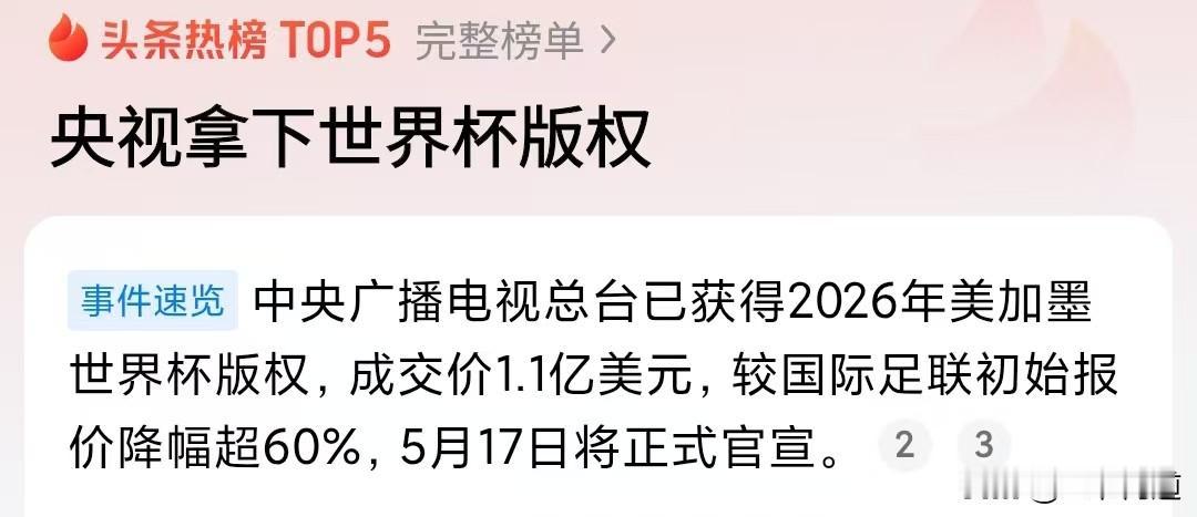 央视1.1亿美元拿下2026年世界杯转播权，失望！非常失望！这个时候着急的世界足