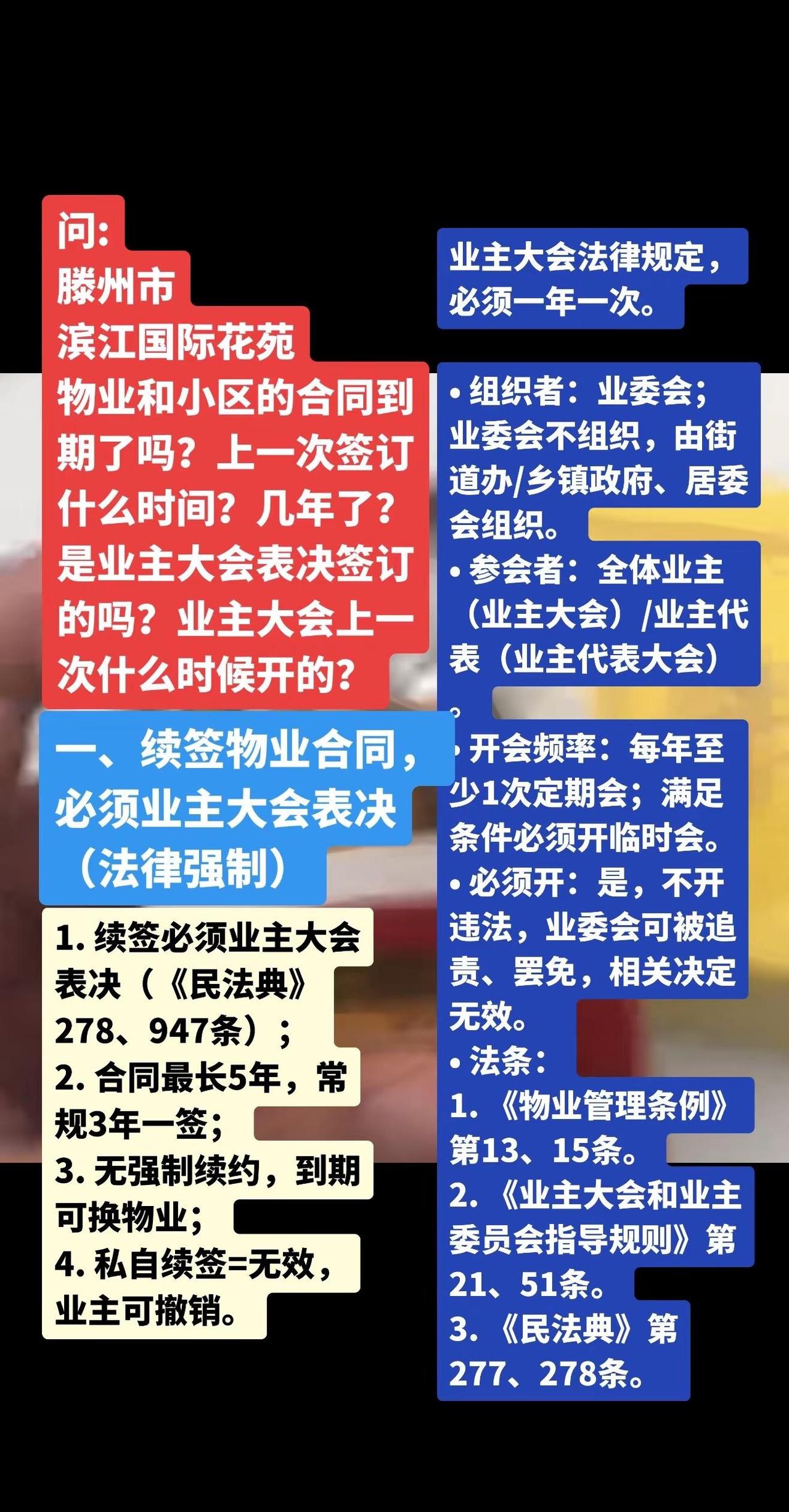 业主代表大会。物业合同 业主心里苦
