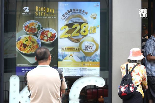 香港最大的慈善机构香港赛马会 「六合彩 ｜頭獎破紀錄2.28億港元.. 網民奇招