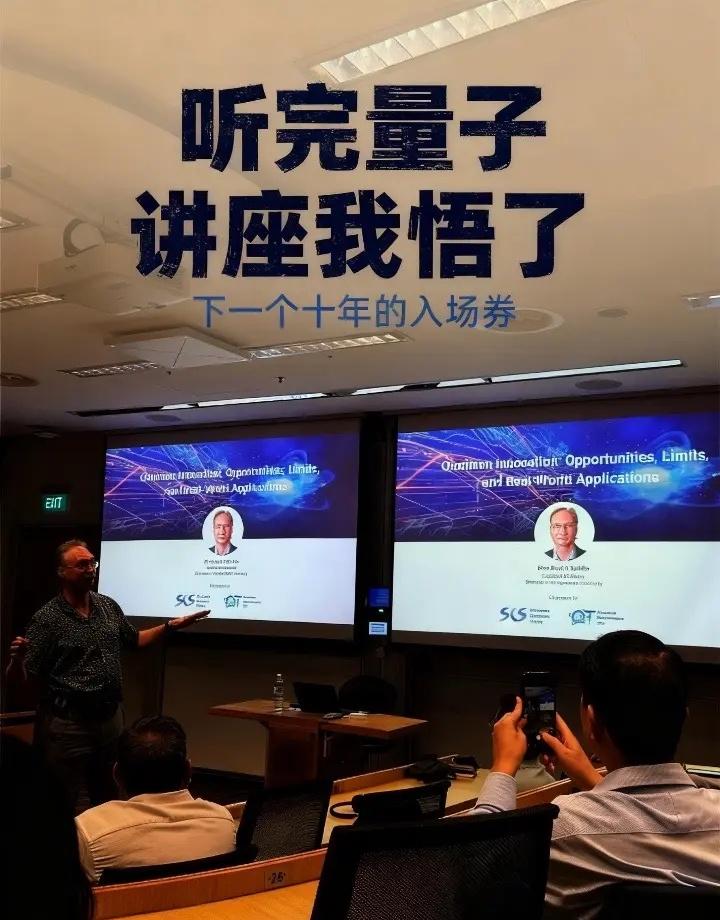 错过了英伟达，还要错过下一个十年吗？今天去听了一场量子计算博士的讲座，有句话让我