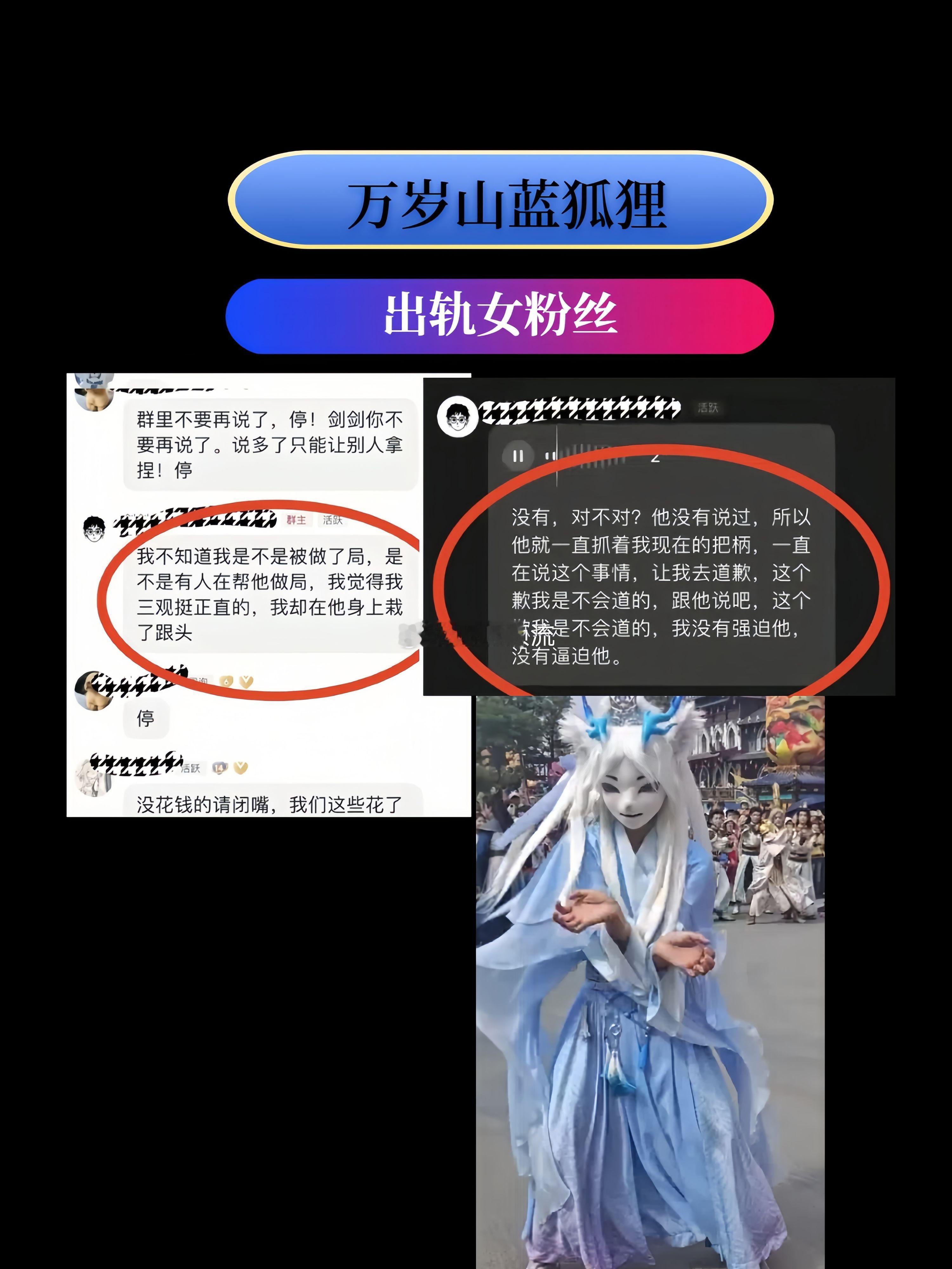 万岁山景区蓝狐狸和女粉丝发生关系，居然说自己是被做局了，真的是好搞笑 一大姐不知