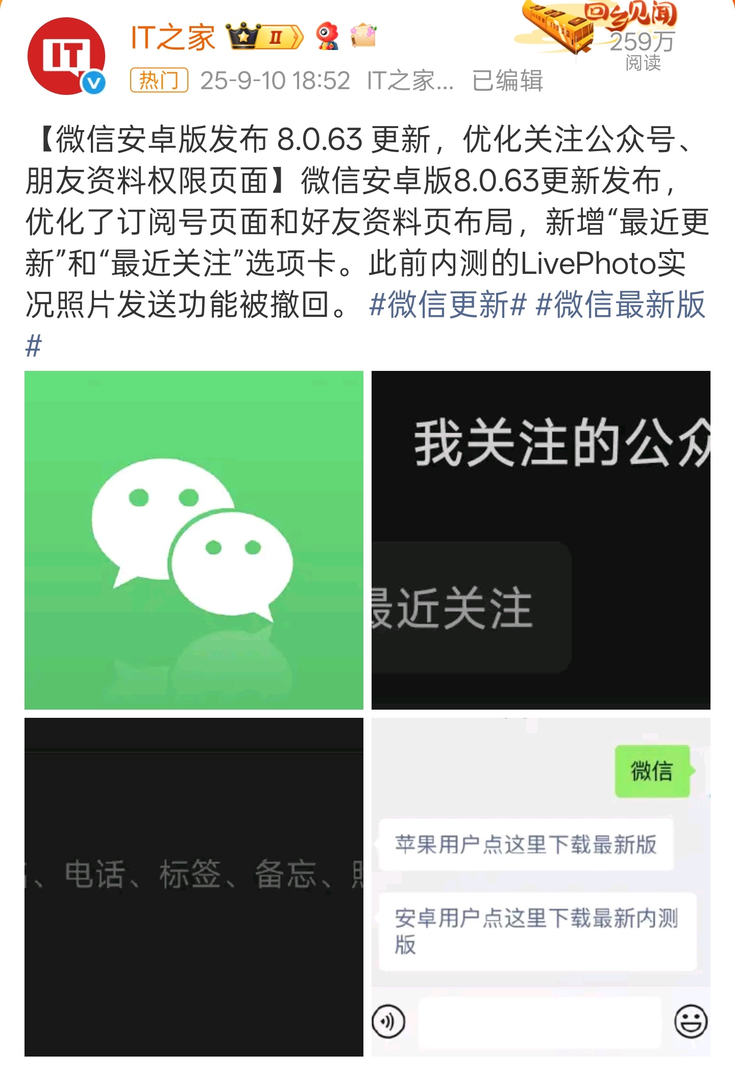 微信更新8.0.63版本，“优化关注公众号、朋友资料权限界面”。手动更了一下，为