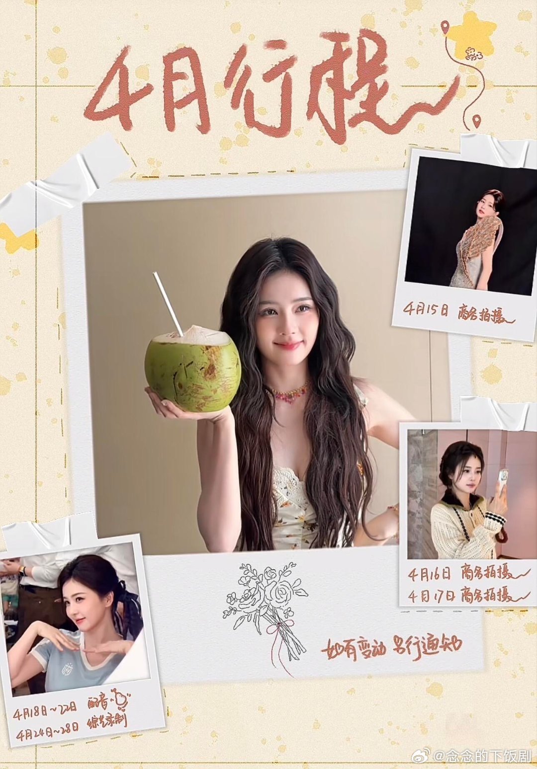 奔跑吧这下是真确定跑男录制时间了奔跑吧‖ 