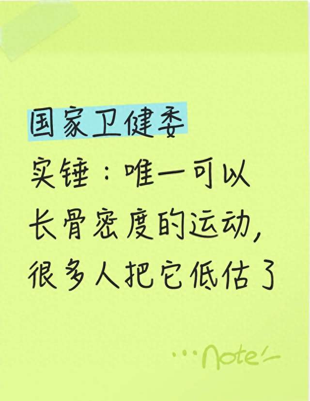 国家卫健委实锤：唯一可以长骨密度的运动，很多人把它低估了