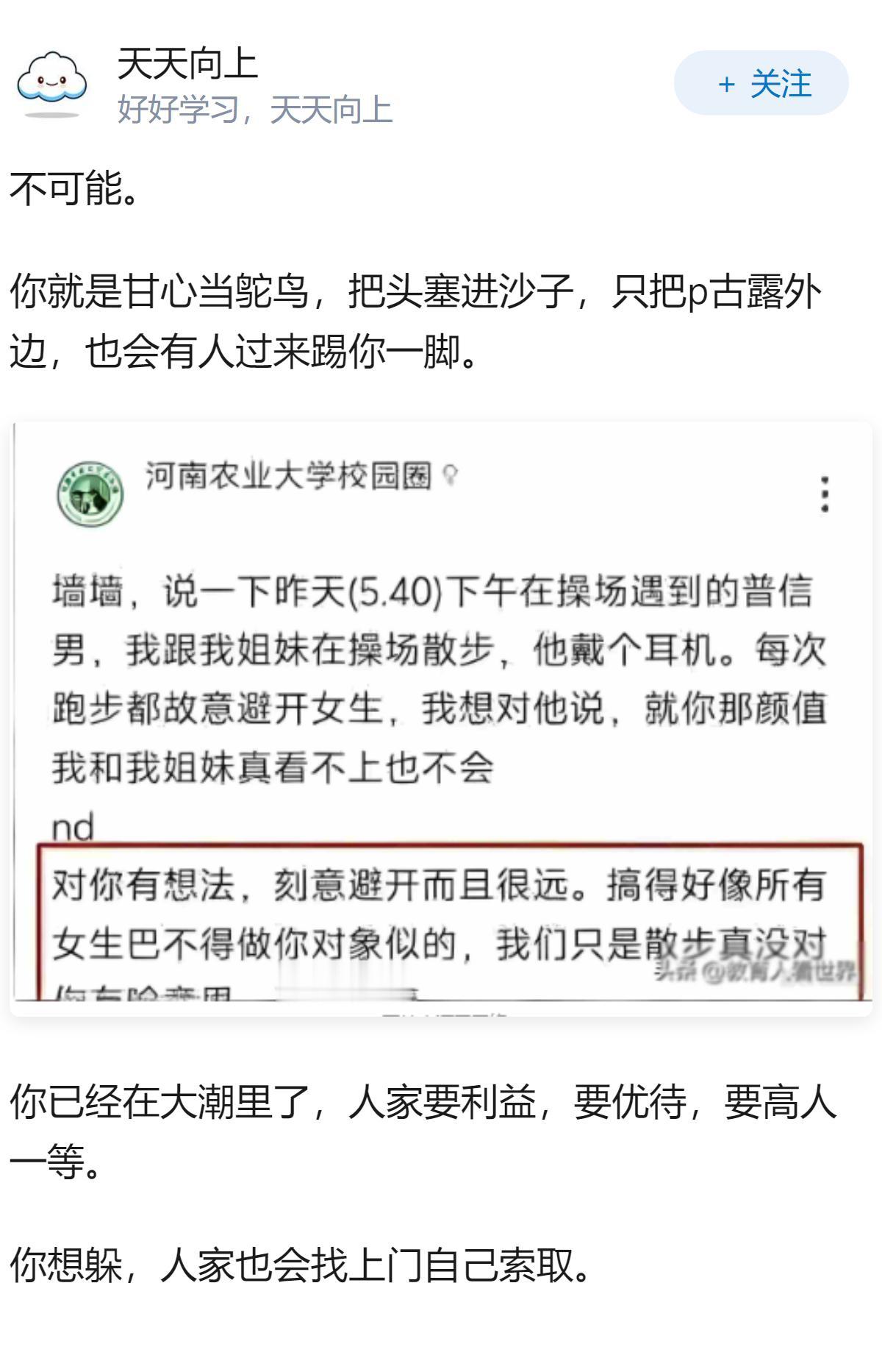 请问男生如何不被男女对立影响？