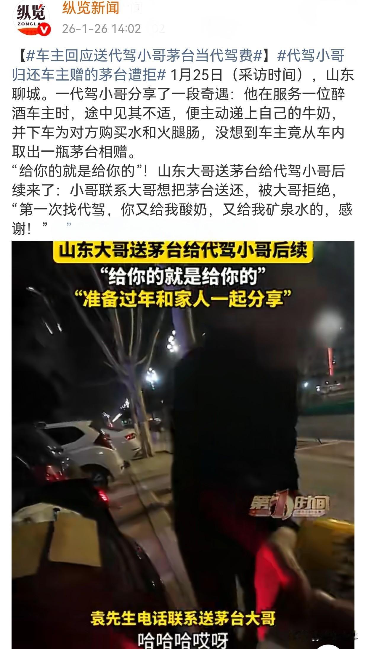 人间自有真情在，爱出者爱返，福往者福来👍🫂
山东聊城（时间1月25日），山东