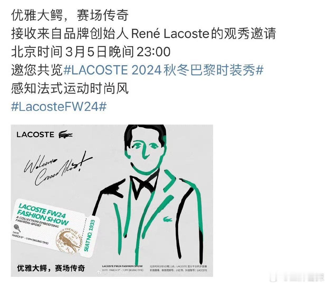 #王一博# LACOSTE 2024秋冬巴黎时装秀预约封面封面分别是品牌创始人、