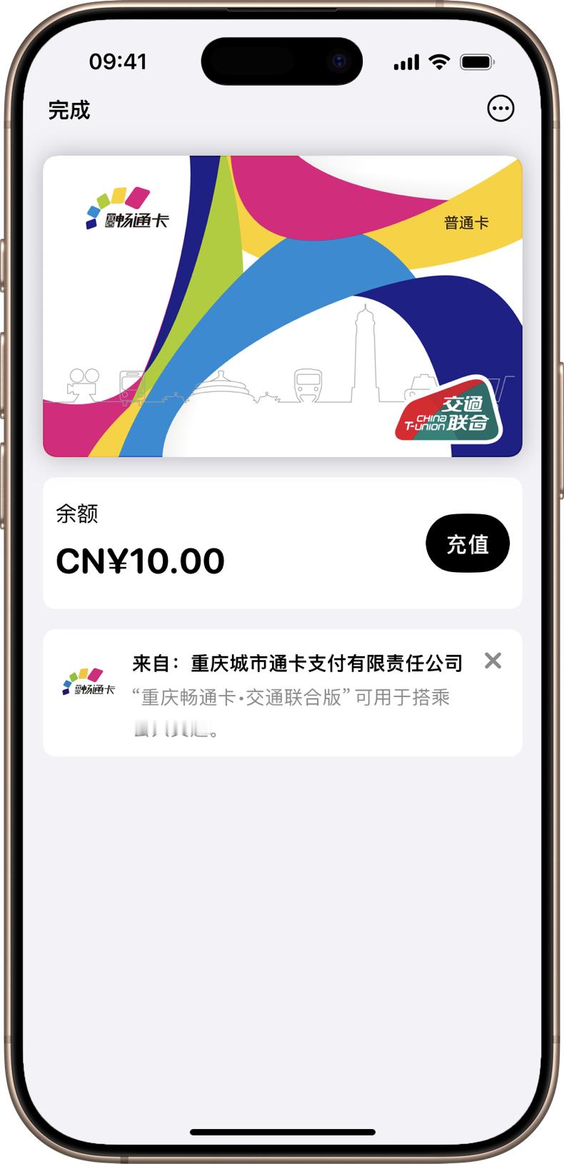 现在重庆畅通卡也加入Apple钱包啦，乘坐公交和地铁更加方便[哈哈]只需要在Ap