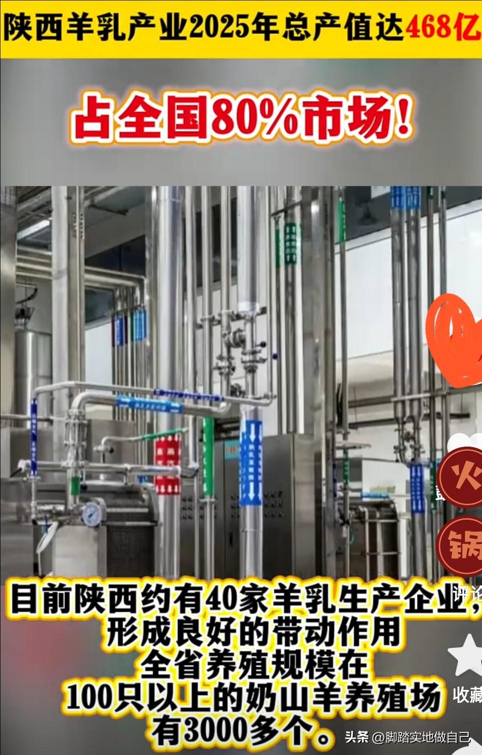 陕西人集合！咱省的羊乳产业真的太牛了！🐮
 
家人们，必须给咱们陕西的羊乳产业