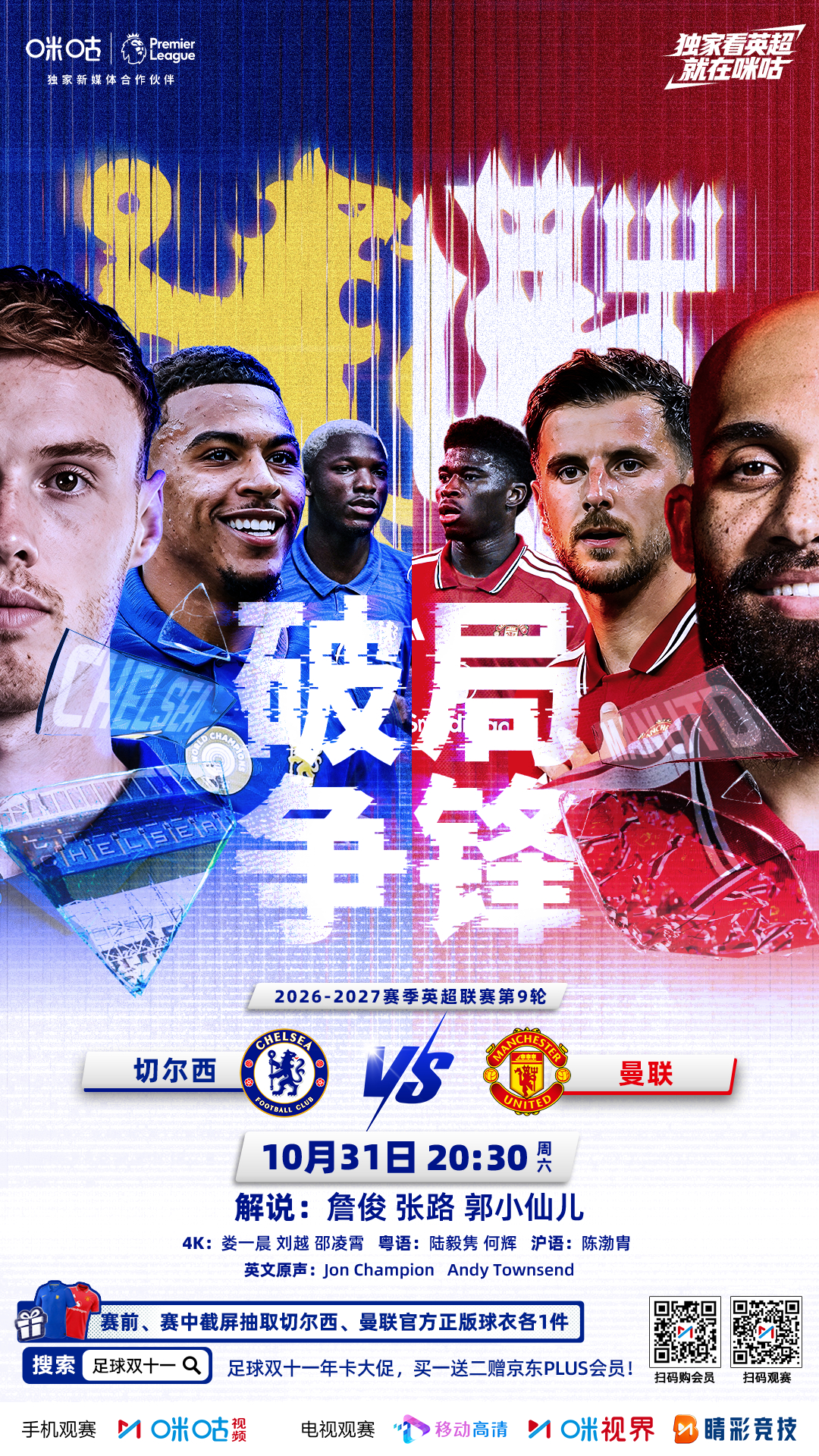 🆚 切尔西 VS 曼联🔥 卡里克帅位岌岌可危⚔️ 红蓝对垒胜负悬念迭起⏰ 1