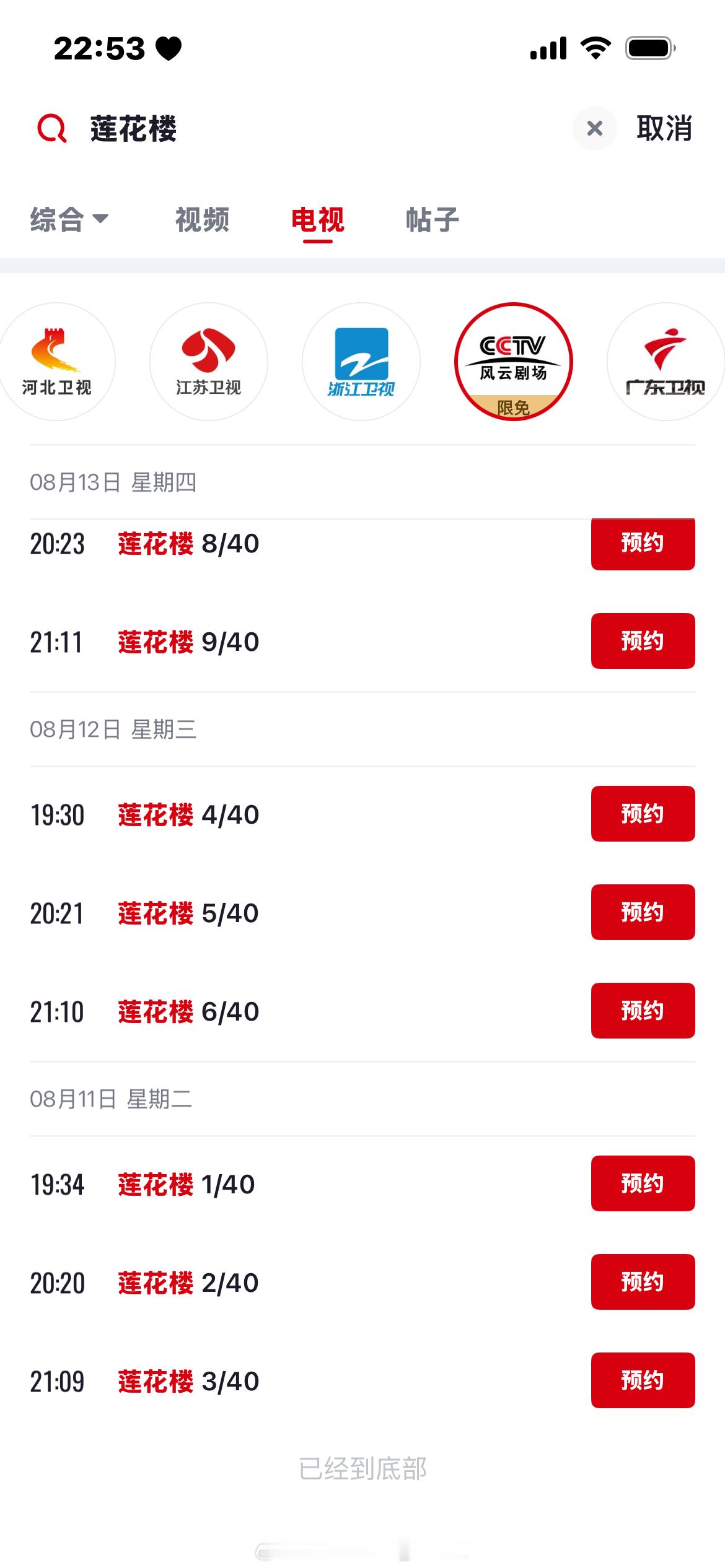 值此88超酷音乐盛典来临之际，8月11日央视风云剧场即将迎来成毅《莲花楼》第89