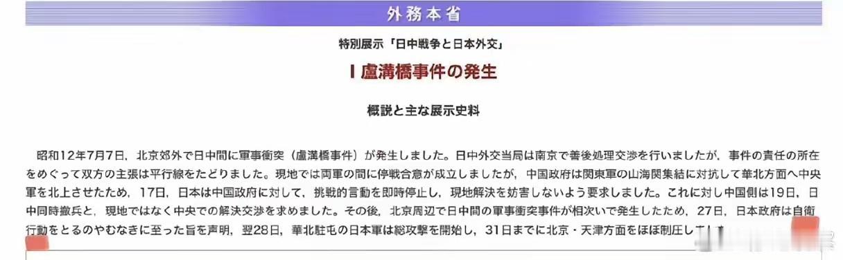 一张疑似来自日本外务省内部的消息，透露出关于历史问题的新表述：把1937年爆发的