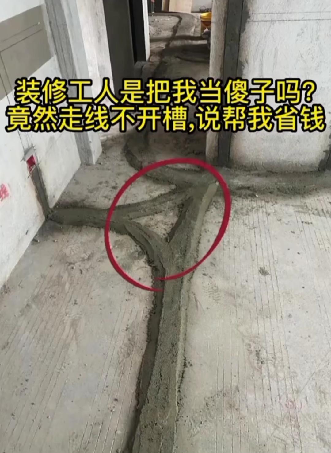 楼面布管未开槽，直接用水泥掩埋，房东缘何不满？
水电工未在楼面开槽，而是直接将管