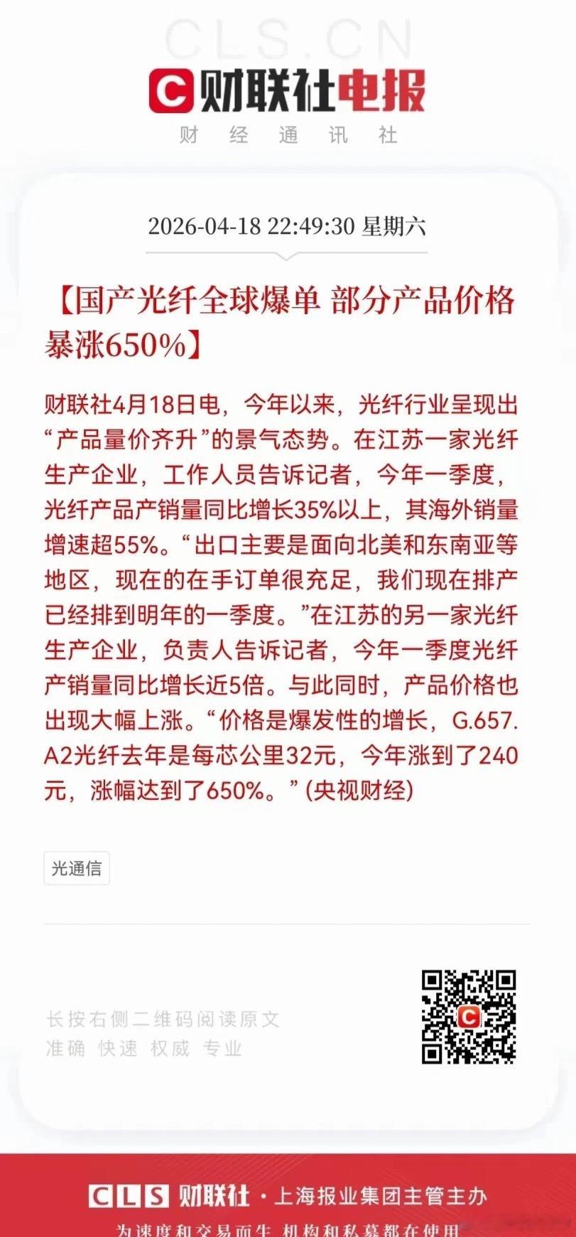 国产光纤全球爆单，部分产品价格暴涨650%。现在的财经博主都在说这是一个大风口，
