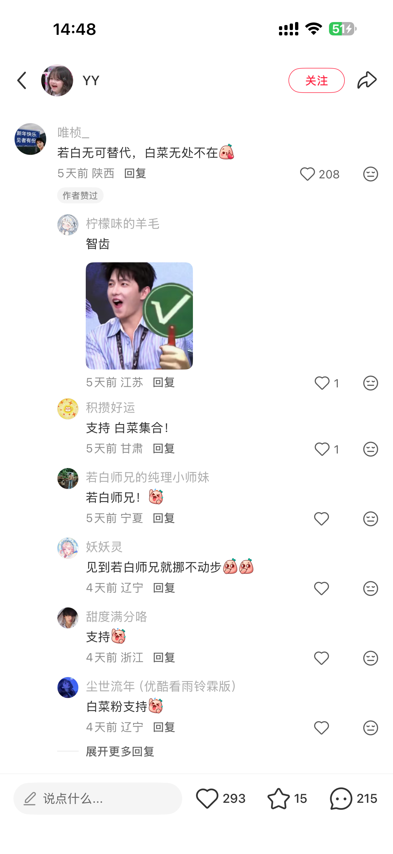 哈哈哈哈哈哈哈我们白菜真的无处无在，永远是热评第一