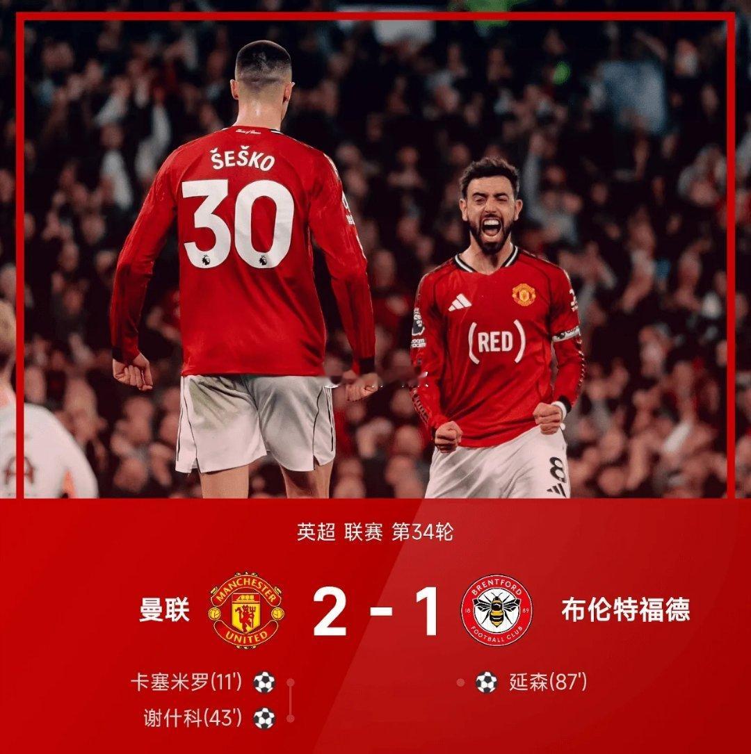 北京时间4月28日讯 25/26赛季英超联赛第34轮，曼联2-1战胜布伦特福德。