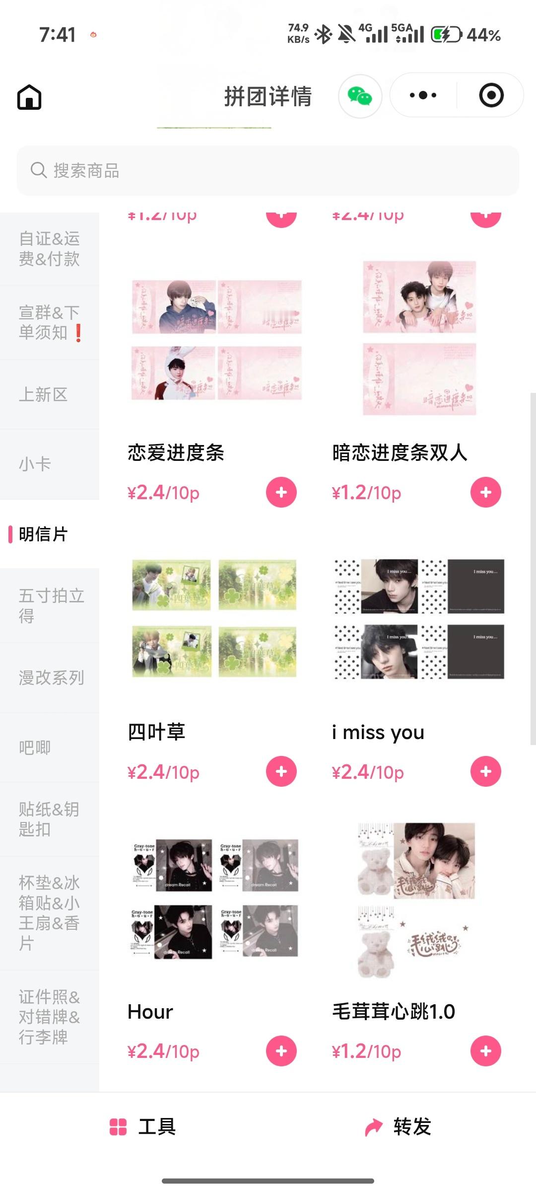 宣宣这个团，帮我点点赞[春游家族] ​​​