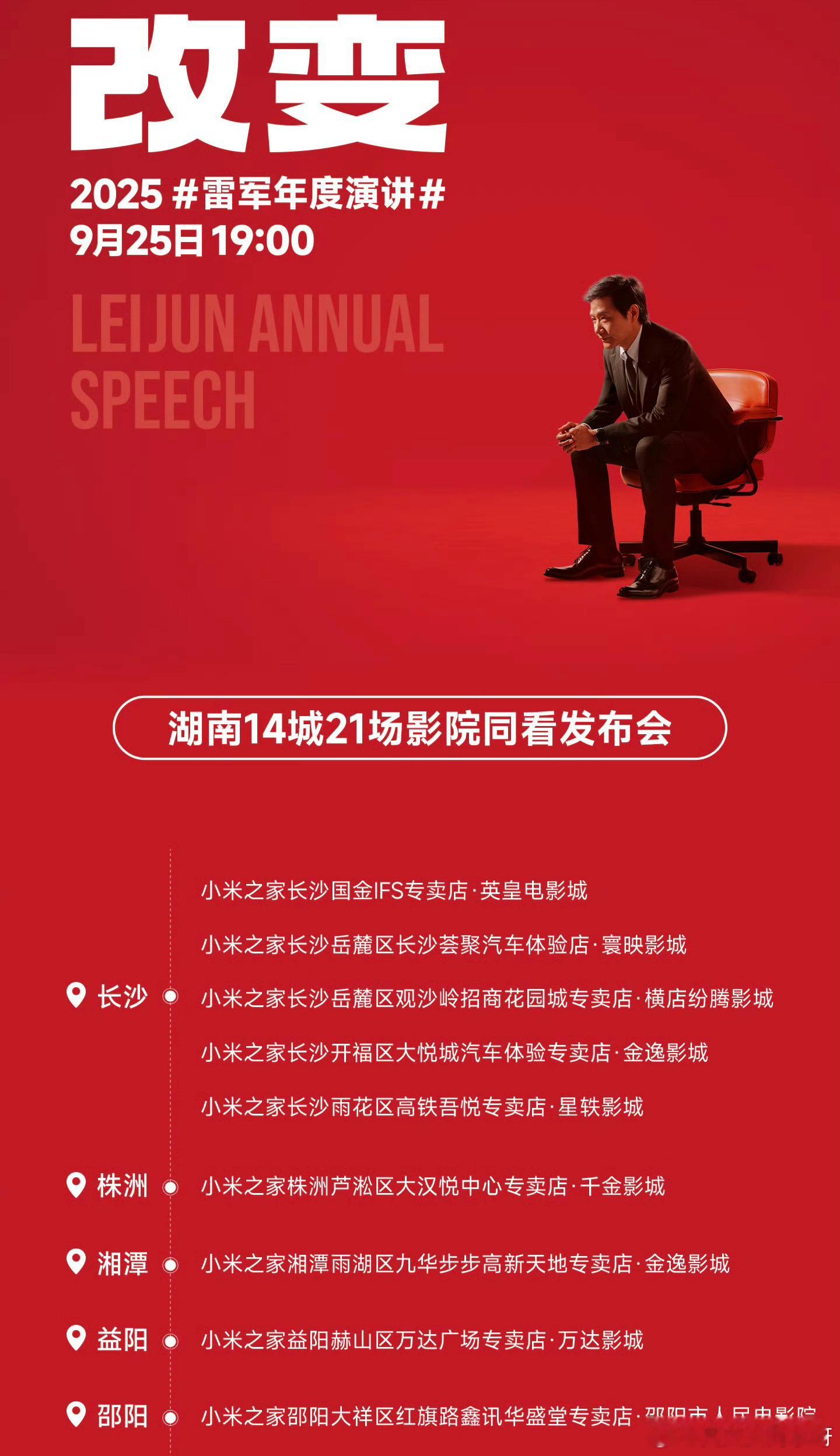 话说大家的城市这一次有组织线下电影院包场，一起来观看雷军年度演讲 以及小米17等