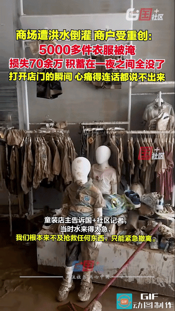 “太心痛了！”贵州一男子进了将近5000多件童装，大概花了50万，只可惜一场洪灾