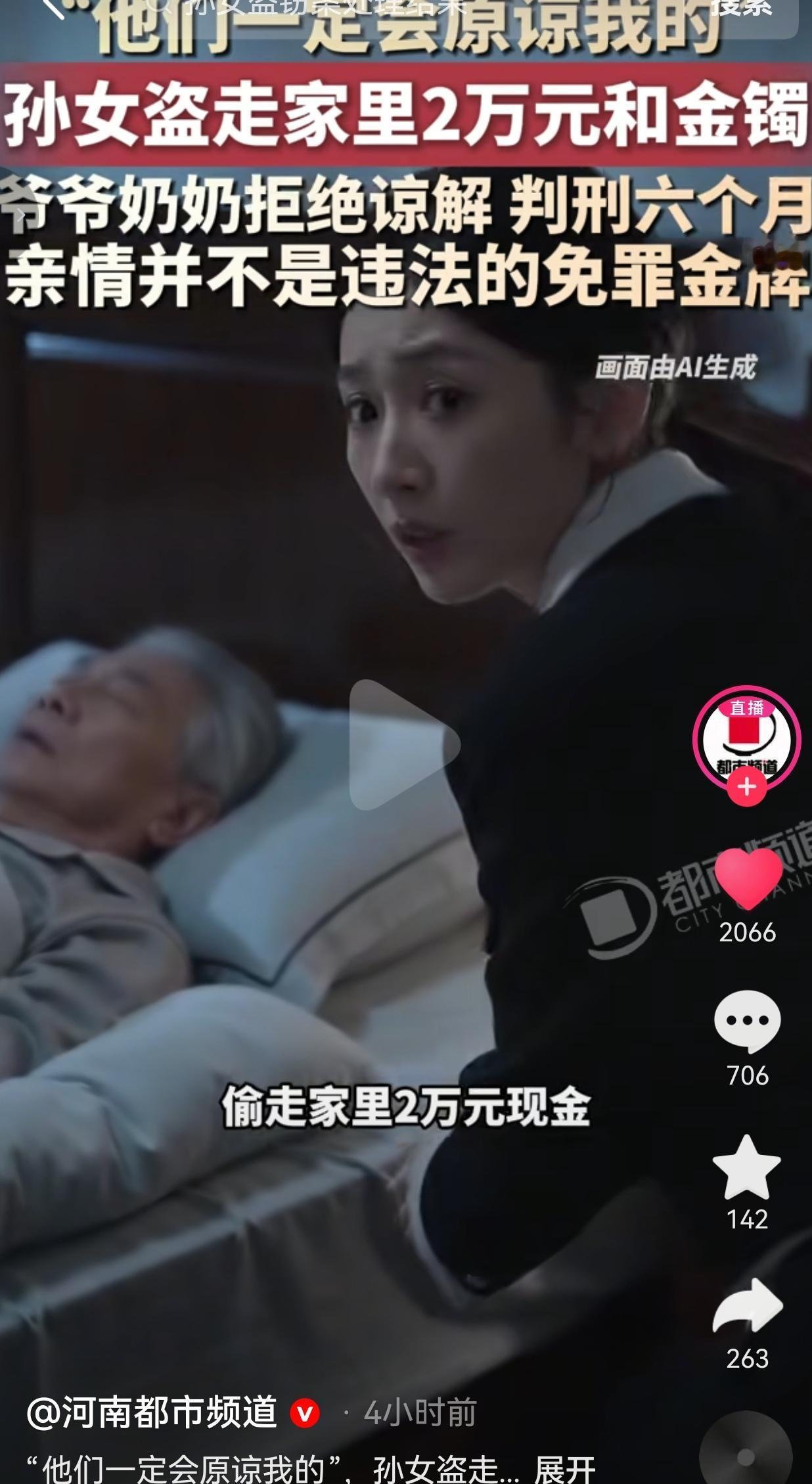 很多人一辈子都被一个错误观念误导：自家人的东西，拿一点不算偷，顶多算是家务事。