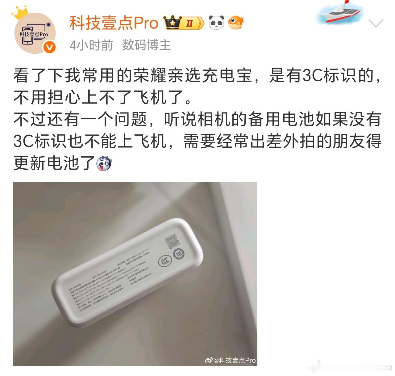 相机电池不能上飞机上午还在说这事呢，下午一看上热搜了，相机的备用电池不能上飞机对