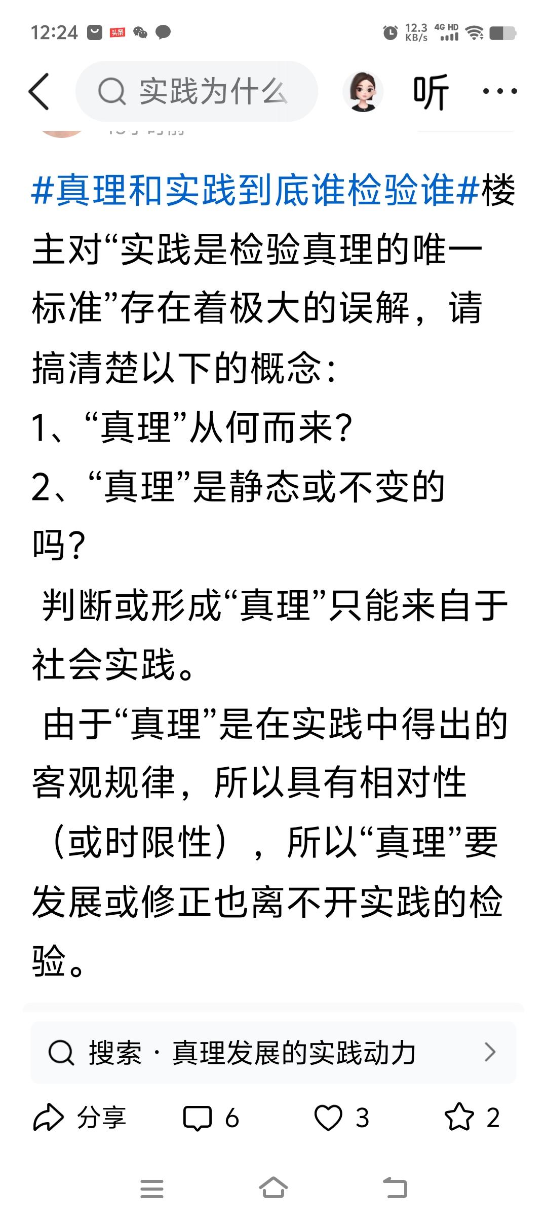 真理不只是动态的，也是恒态的。
例如：水温结冰点是0度。
你用实践检验出：并且把