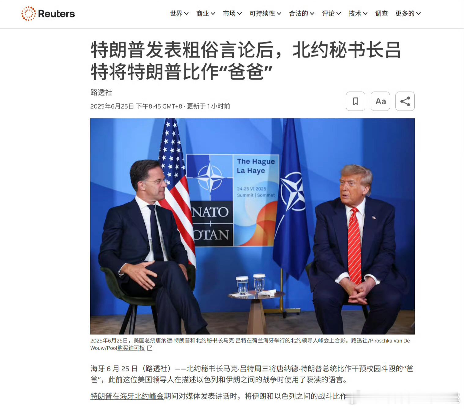 乐了，北约秘书长吕特在评论以色列与伊朗军事冲突时将懂王比作挥舞铁拳干预校园斗殴的