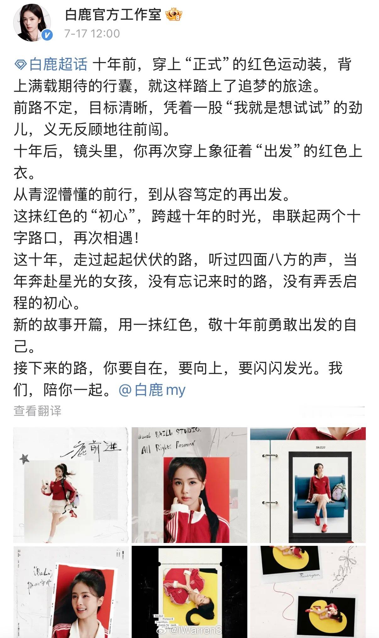 白鹿资讯站改名了叫白鹿工作室啦！白鹿未来可期！加油！白鹿官方工作室发文