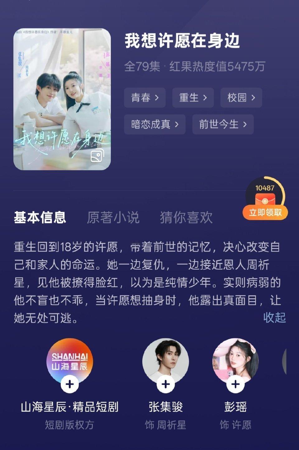 《我想许愿在身边》好看！女主阳光勇敢，男主内敛羞涩。 ​​​