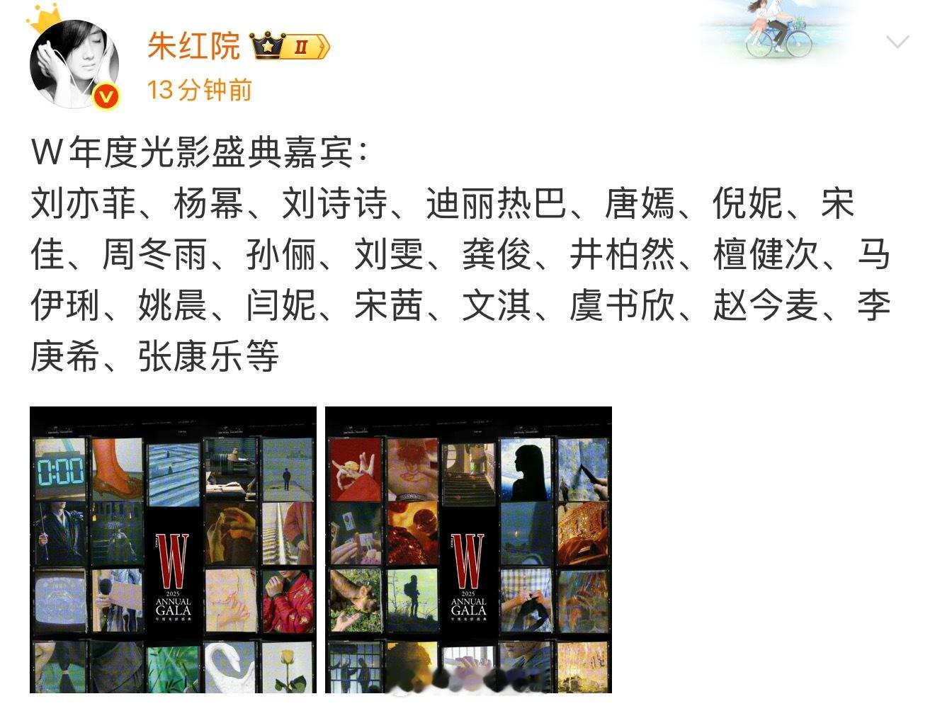 W年度光影盛典阵容咱内娱终于热闹起来啦，W盛典这么多明星出席，期待帅哥美女们的红