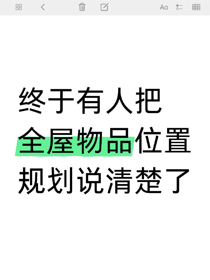 终于有人把全屋物品收纳位置说清楚了❗️ ​​​