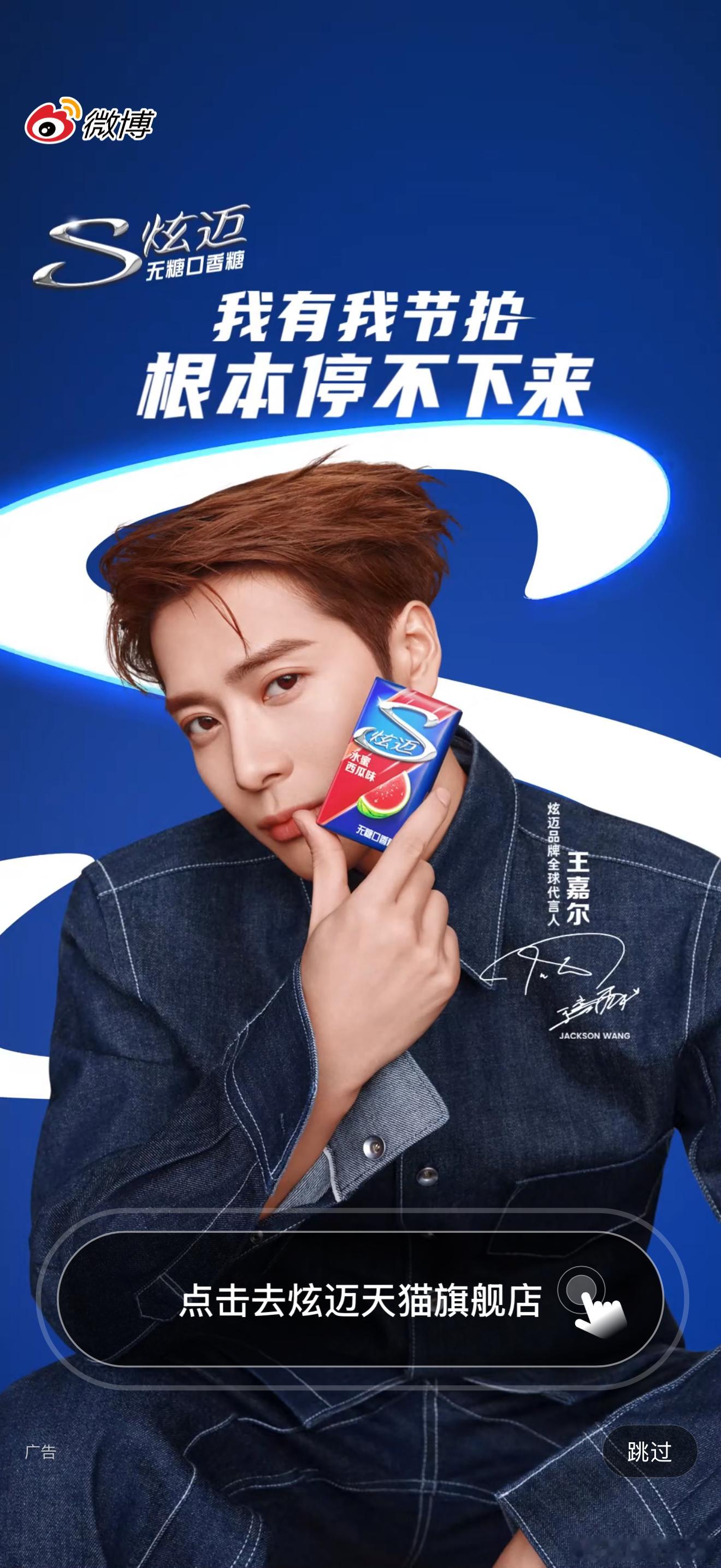 芜湖 开屏有大帅哥炫迈全球代言人😎 