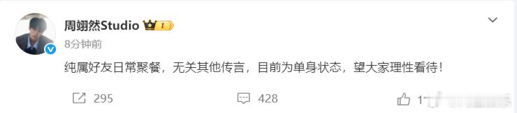 周翊然目前为单身状态 周翊然目前为单身状态，只是好友日常聚餐而已，不要轻信谣言！