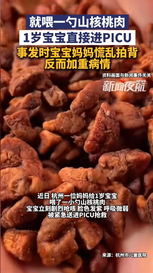 “这下后悔了吧！”近日，浙江杭州，一位宝妈给自己只有一岁大的宝宝喂了一小勺山核桃