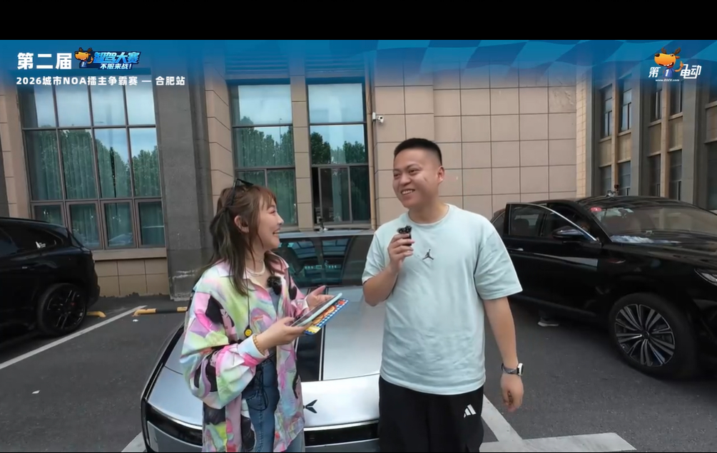 第二届中国智驾大赛第二届智驾大赛 合肥站首先出场的是小鹏P7车主，也是首次关注我