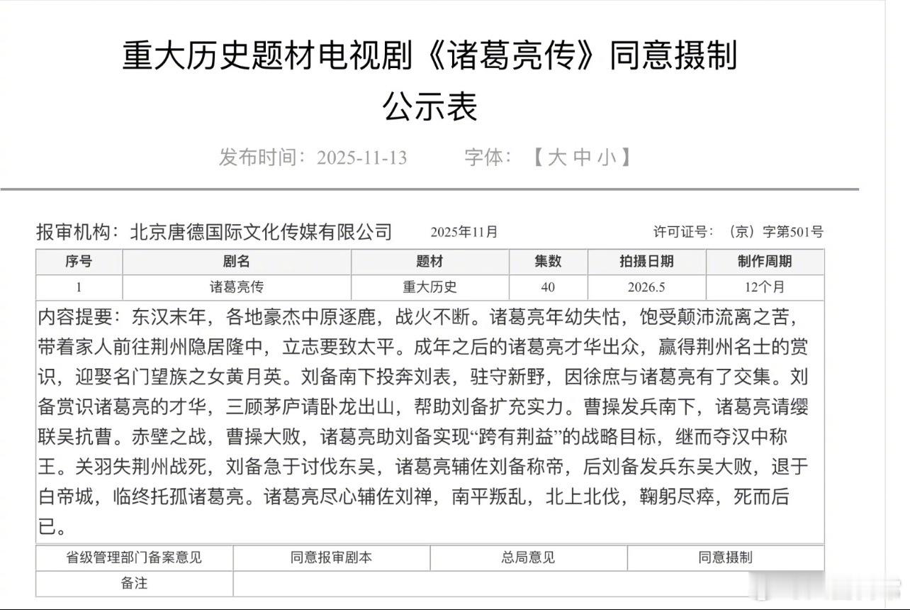 李木戈要拍《诸葛亮传》，讲述诸葛亮的一生 