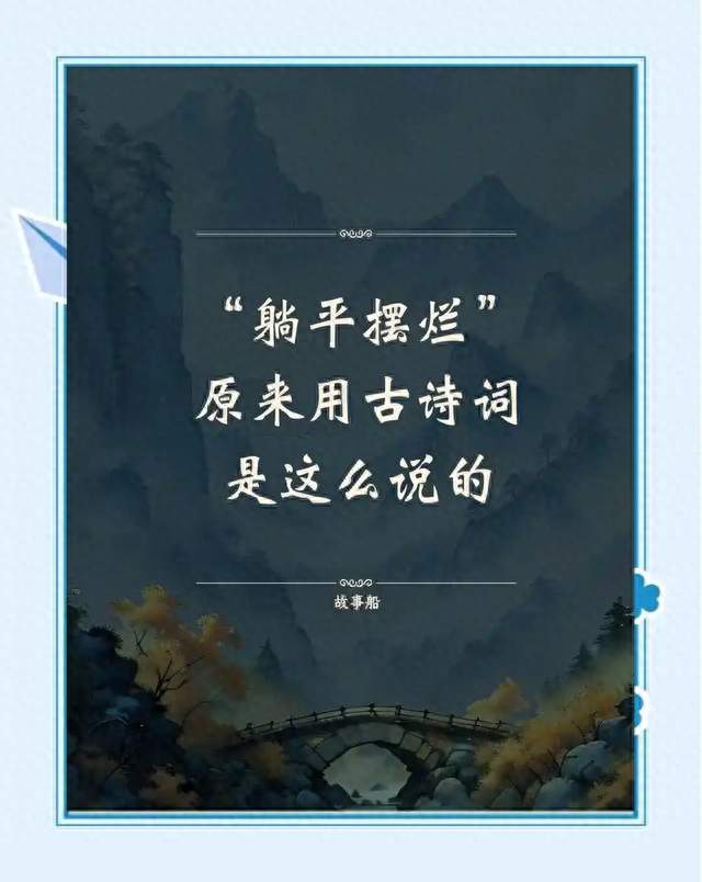 白居易的“躺平”哲学（历史上的今天）