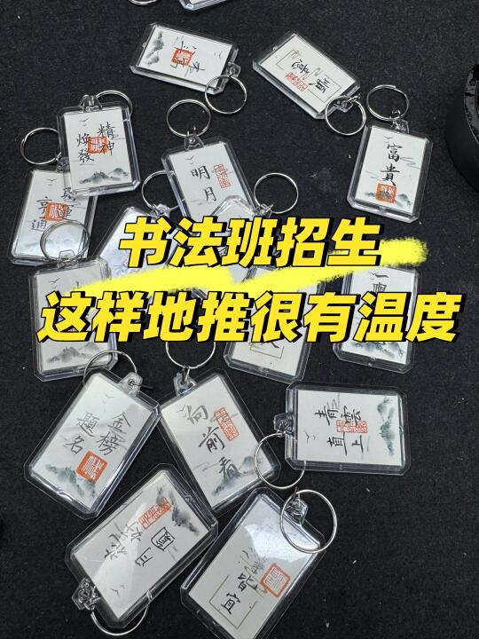 书法班这样的地推不香吗