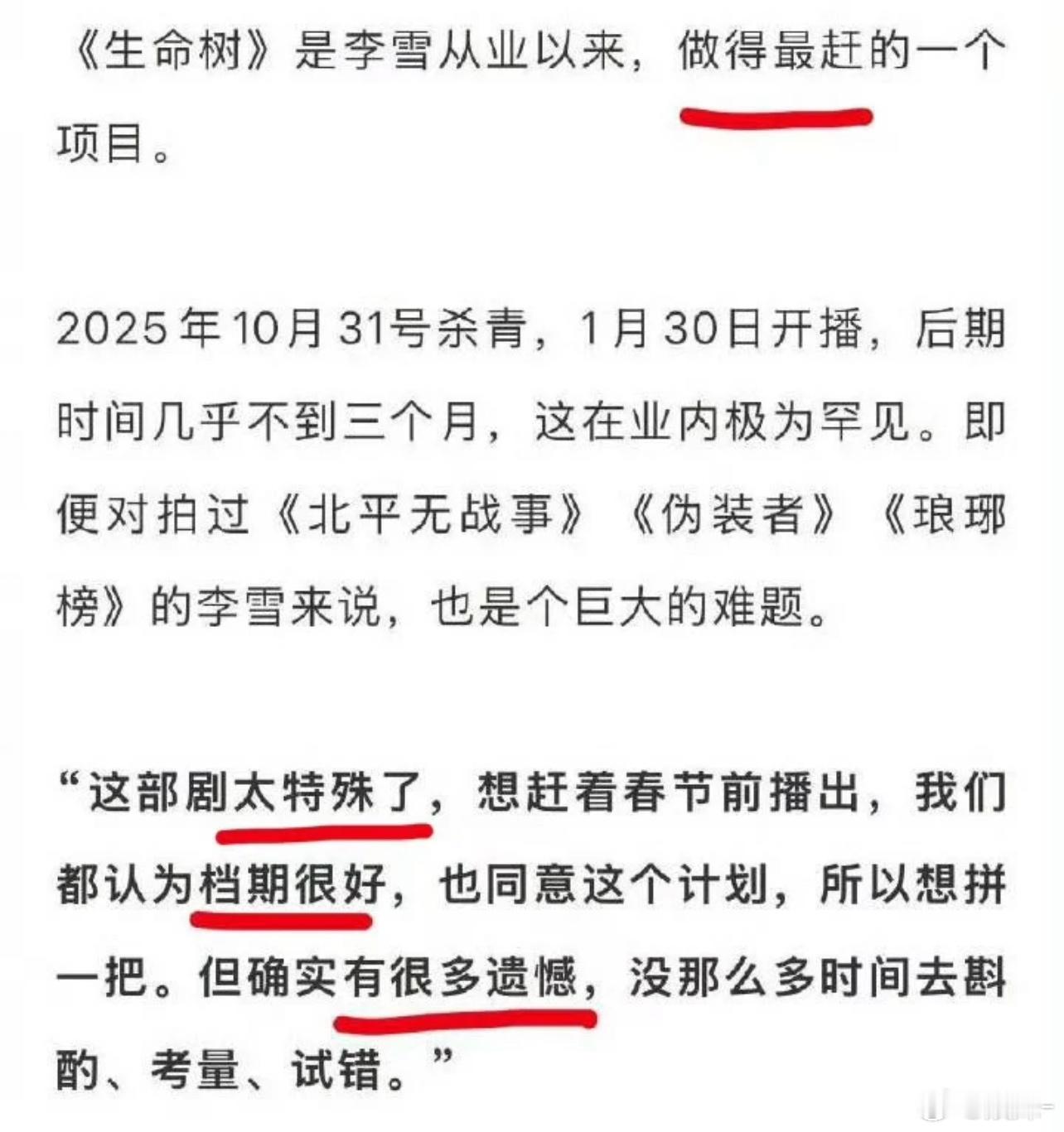 生命树这么好的档期，播成这样，谁的问题◔‸◔? 