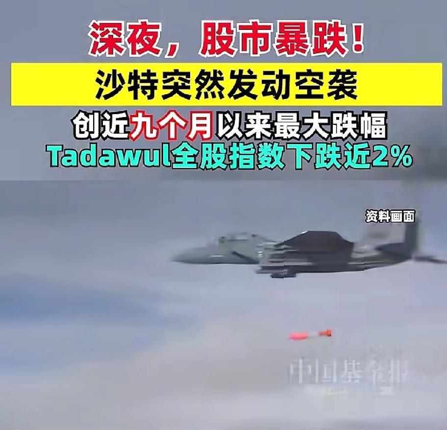 突发！
沙特发动空袭！
中东局势又起波澜！
沙特战机在当地时间凌晨对也门首都萨那