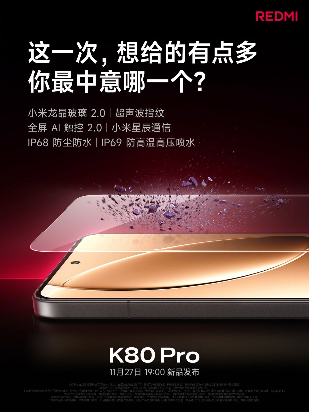 来了来了K80系列的外观放出了，这个白色属实有点儿好看，和小米一脉相承的感觉。尤