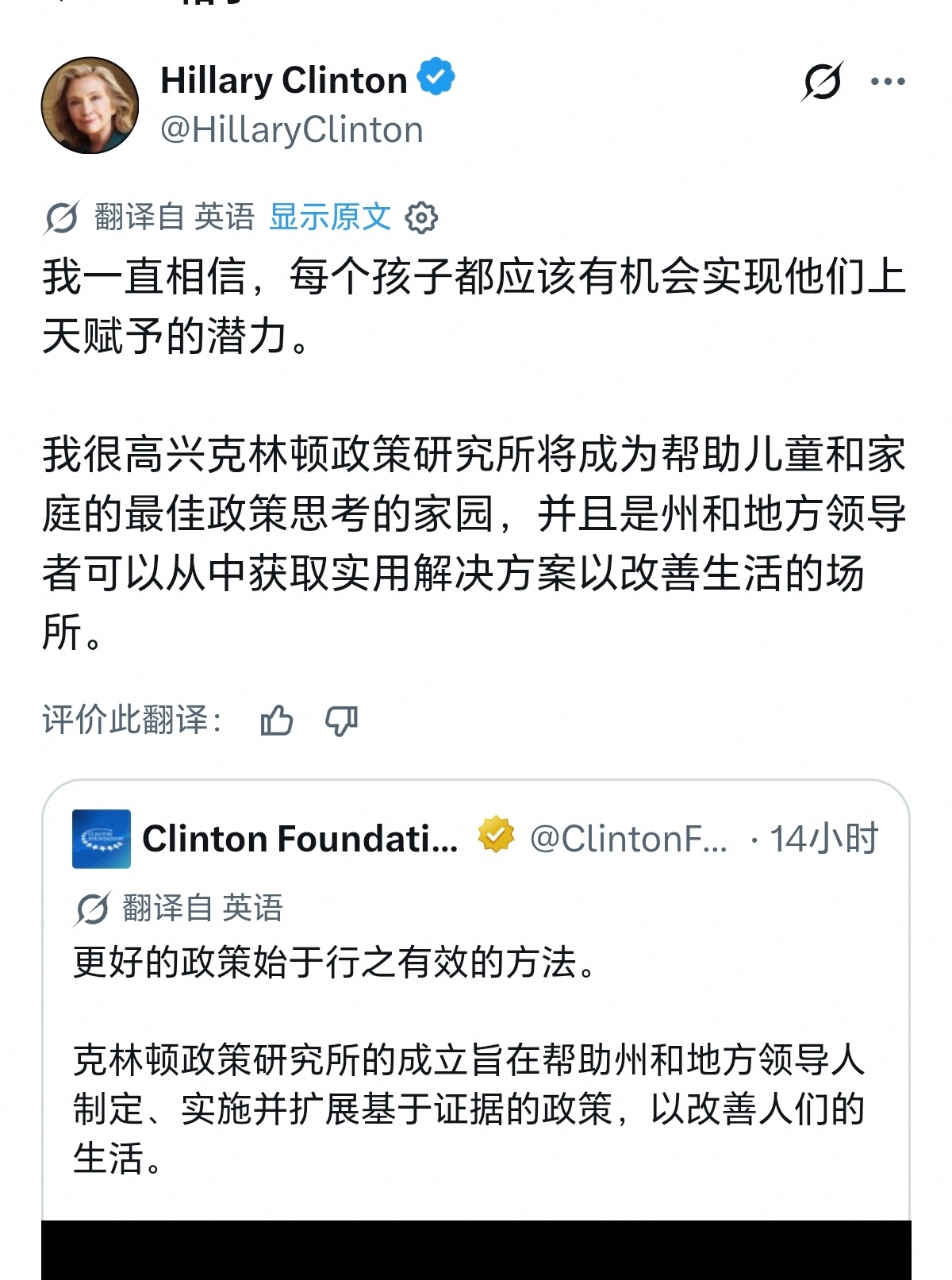 克林顿和希拉里要用基金会来“帮助孩童和家庭”，结合克林顿一家的过往，我怎么看着有