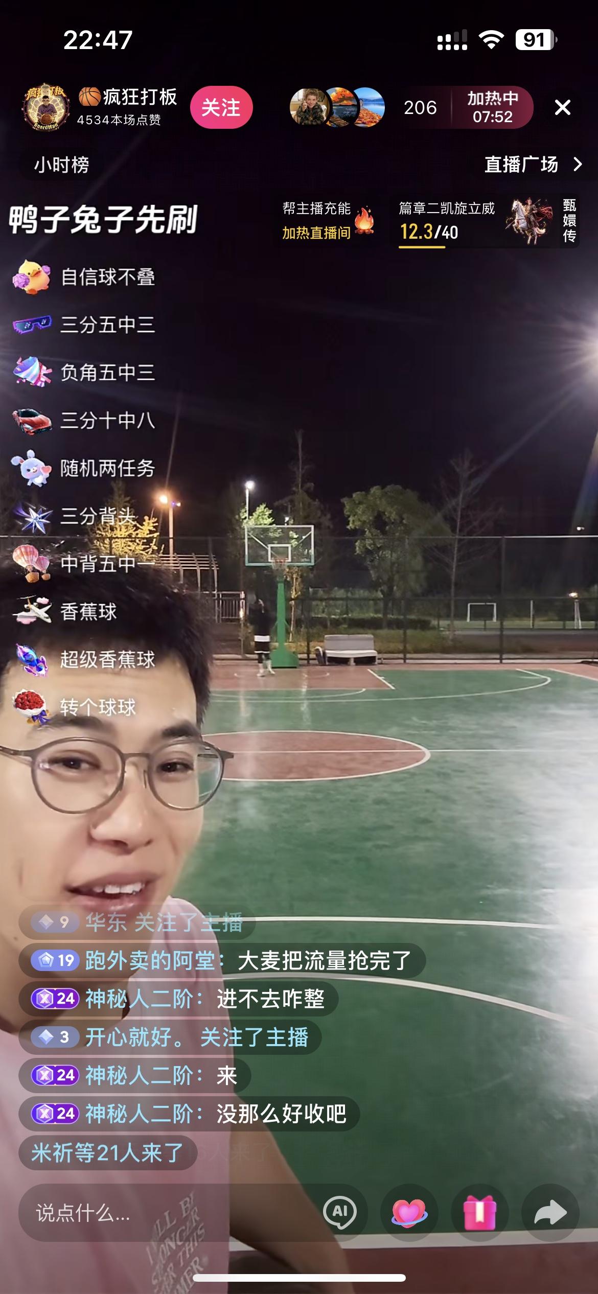 最近每天晚上都在看这个疯狂打板的投篮直播，一开始他就是挑战超远背投，粉丝大哥只要